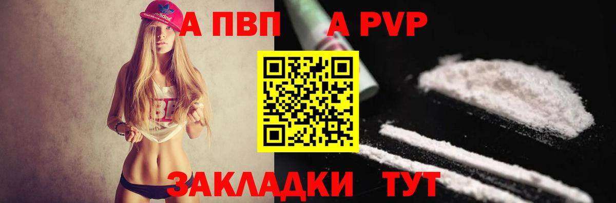 А ПВП Crystall Ачинск