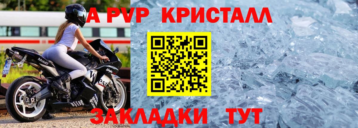 Ачинск  APVP  Вход с VPN  Alpha-PVP VHQ  A-PVP кристаллы  A-PVP VHQ 