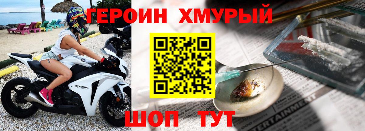ГЕРОИН  Вход с VPN  Ачинск  ГЕРОИН белый 