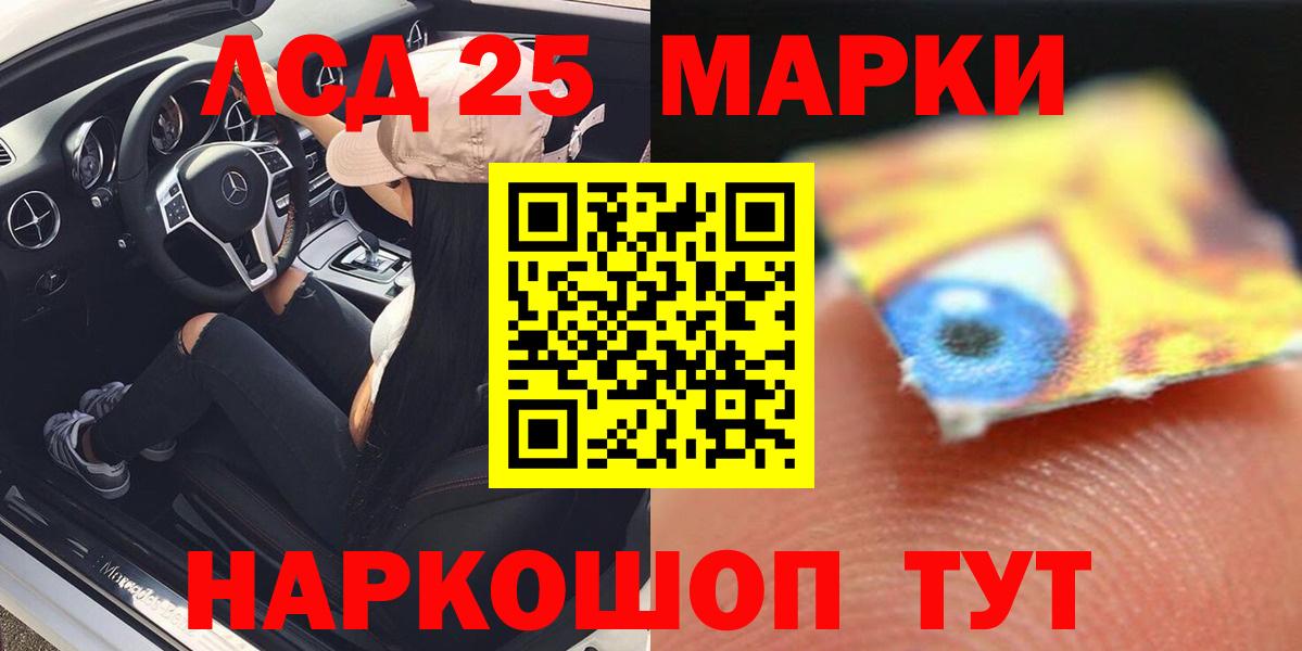 LSD-25 экстази ecstasy Ачинск