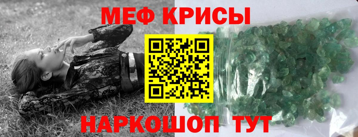 Меф мяу мяу  Ачинск