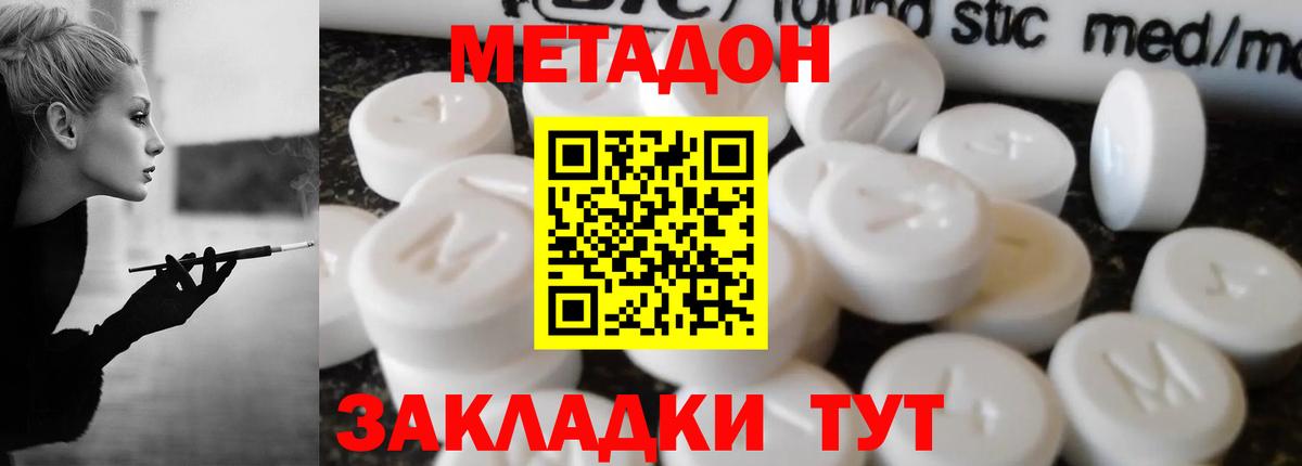 Метадон кристалл  Вход с VPN  Метадон белоснежный  Ачинск 